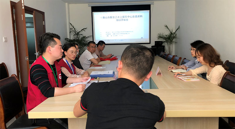 黃山市新安江水上娛樂(lè)中心改造采購(gòu)項(xiàng)目完成招標(biāo)工作