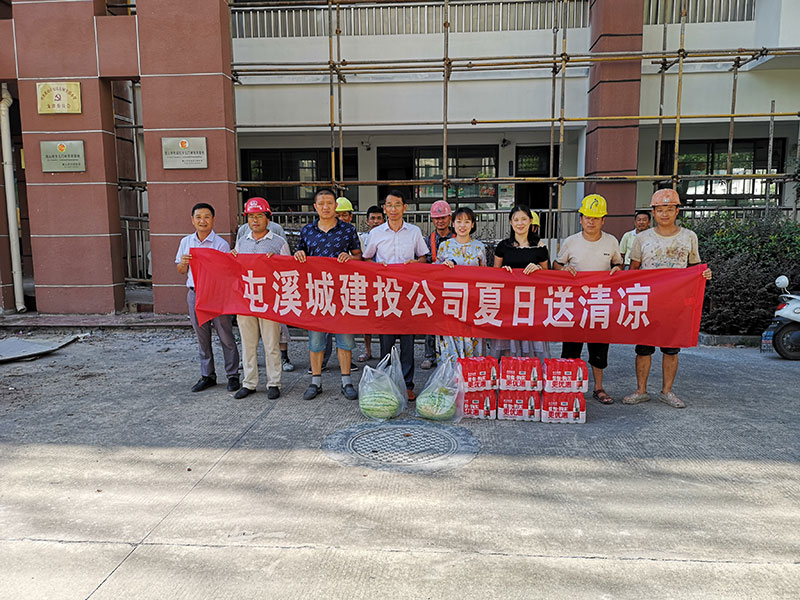 區(qū)城建投公司開展夏日送清涼活動