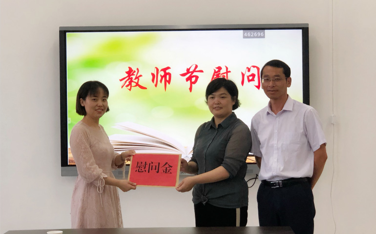 情系教育事業(yè)，慰問溫暖人心