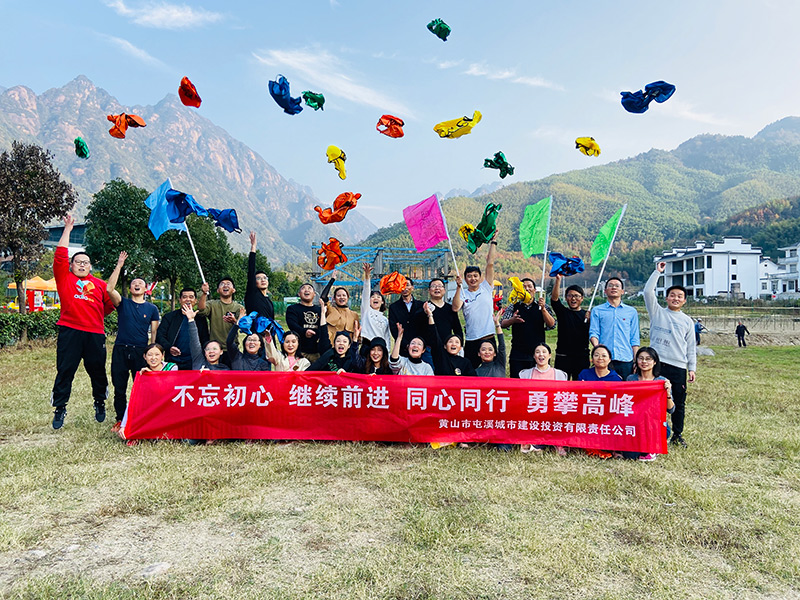 不忘初心、繼續(xù)前行、同心同行、勇攀高峰——屯溪城建投公司開展“不忘初心、牢記使命”主題教育素質(zhì)拓展訓(xùn)練