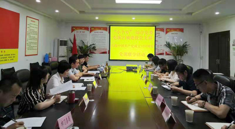 “啟航新征程 永遠(yuǎn)跟黨走”——市“小個(gè)?！本C合黨委與屯溪城建投黨支部聯(lián)學(xué)會(huì)