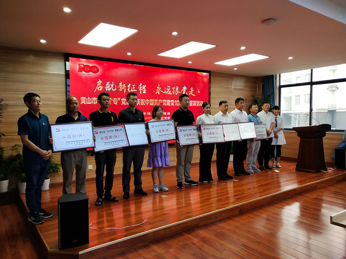 屯溪城建投公司黨支部參加黃山市“小個?！秉h組織“啟航新征程 永遠(yuǎn)跟黨走”主題宣講暨成果展活動