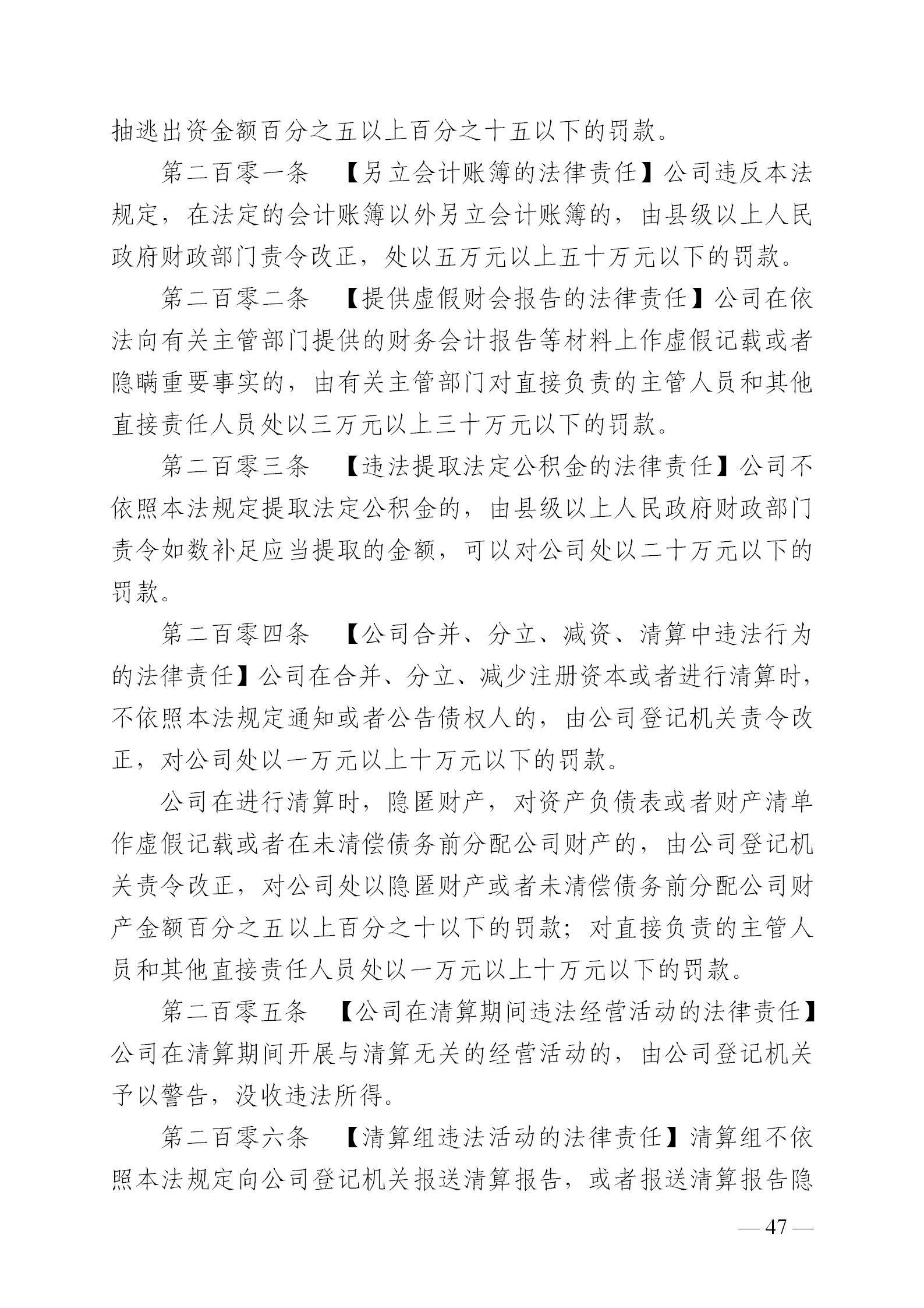 中華人民共和國公司法