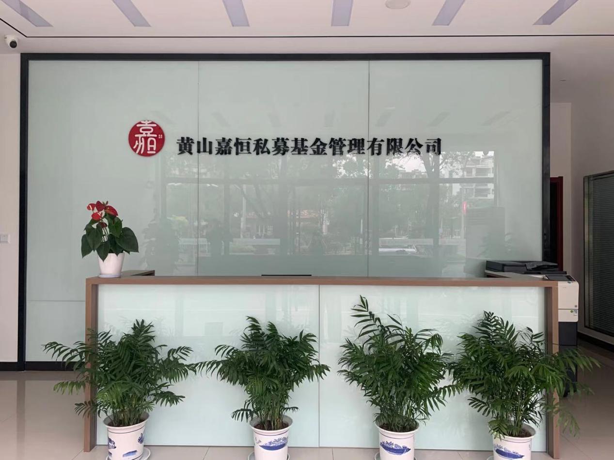 實(shí)現(xiàn)零突破！屯溪區(qū)國(guó)投集團(tuán)取得首張私募基金管理人牌照