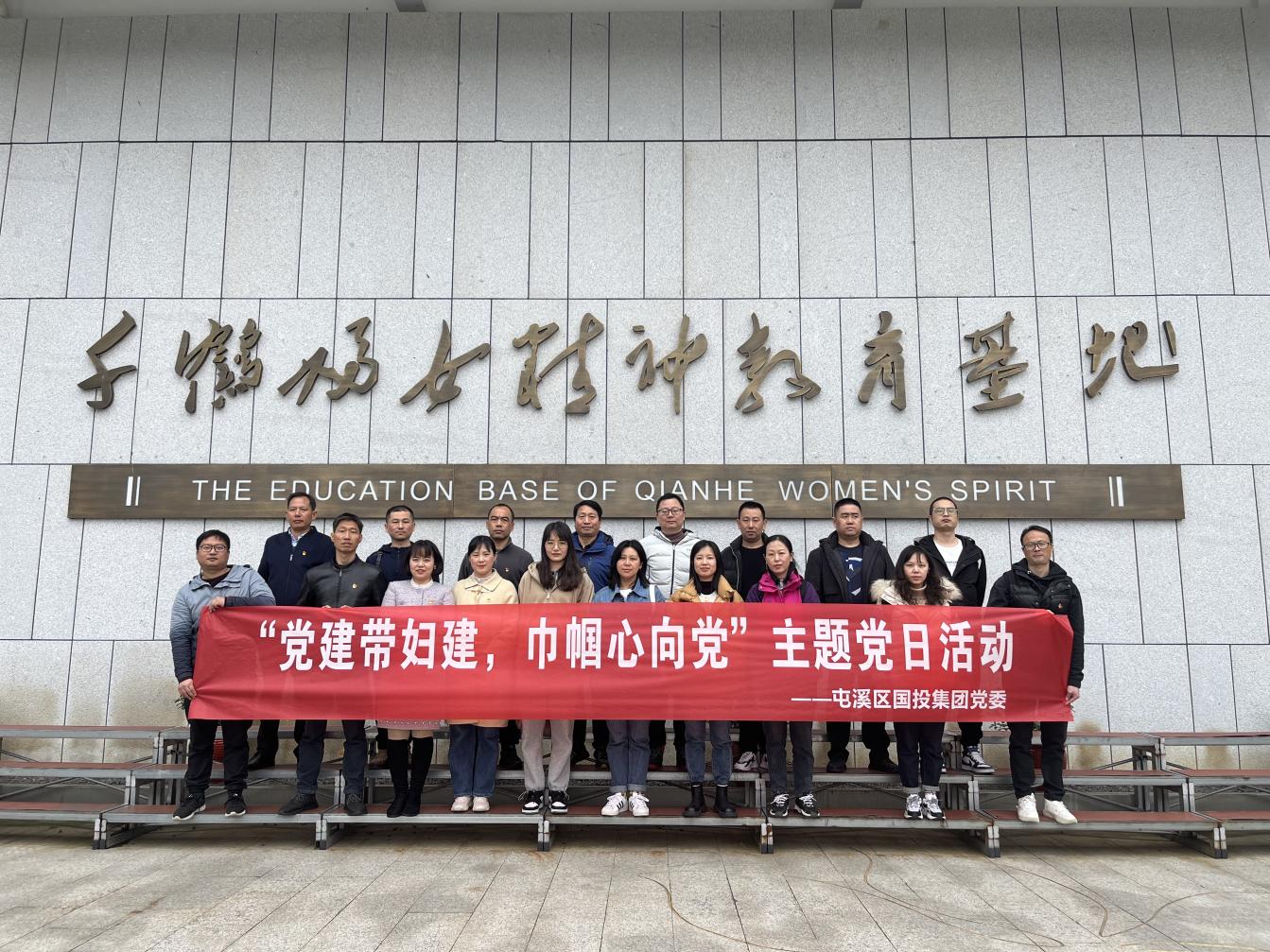 “黨建帶婦建，巾幗心向黨”屯溪區(qū)國投集團(tuán)黨委開展三月主題黨日活動(dòng)