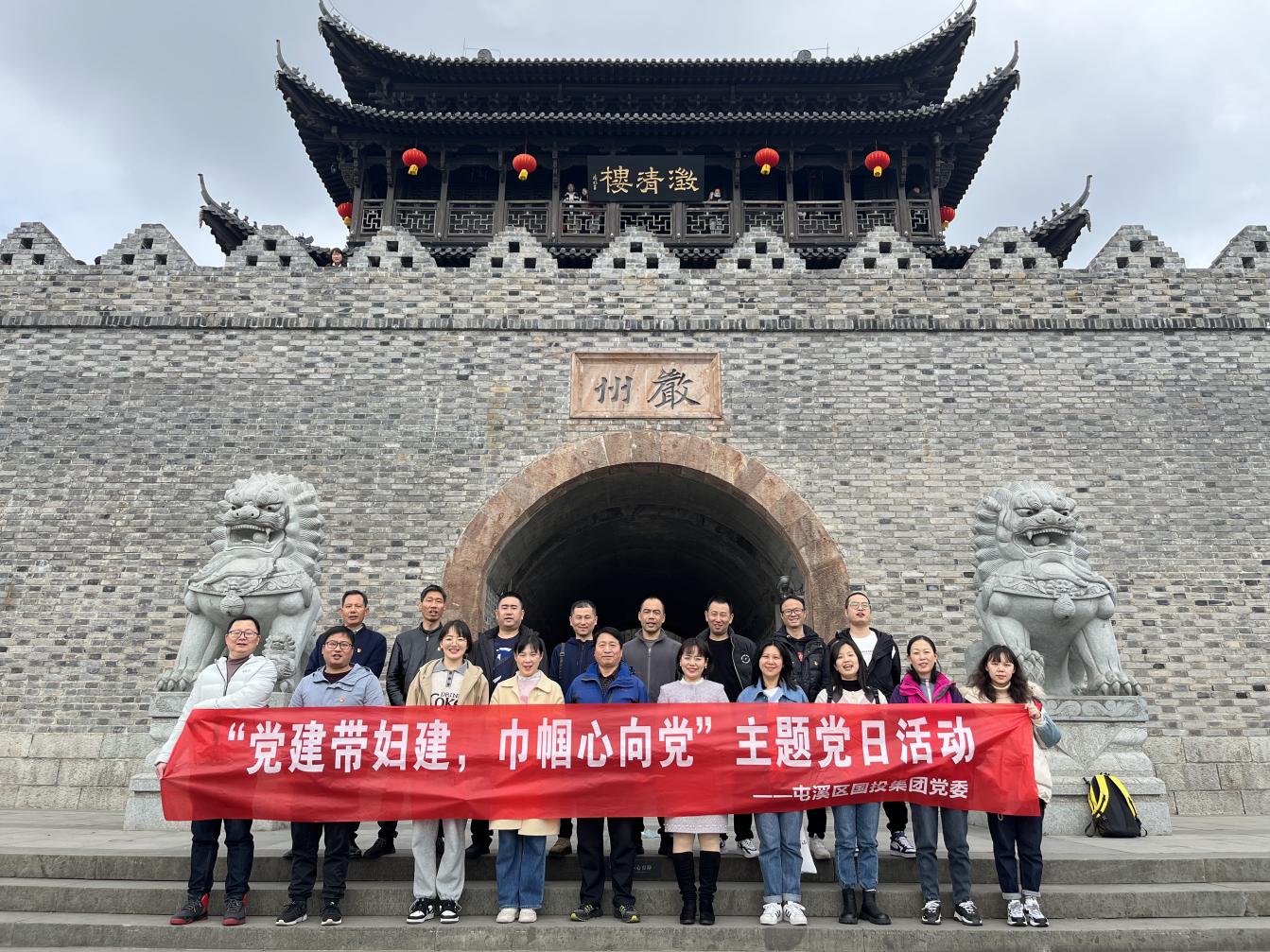 “黨建帶婦建，巾幗心向黨”屯溪區(qū)國投集團(tuán)黨委開展三月主題黨日活動(dòng)