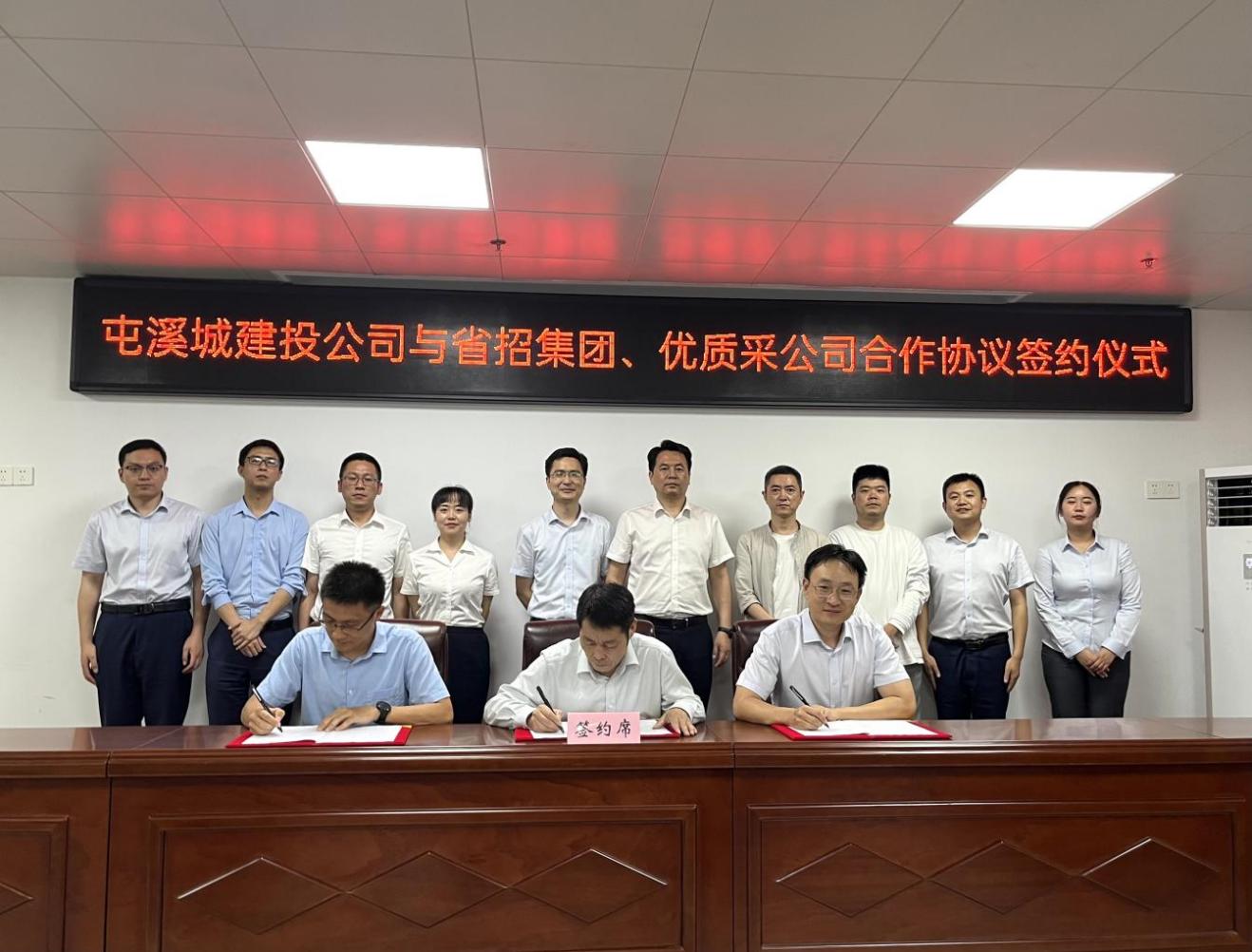 協(xié)同共進 合作共贏—屯溪城建投公司與省招集團、優(yōu)質采公司合作協(xié)議簽約儀式