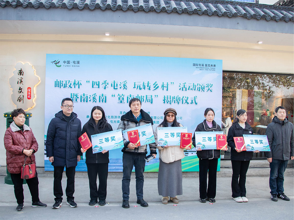 郵政賦能， “四季屯溪玩轉(zhuǎn)鄉(xiāng)村” 活動(dòng)與 南溪南村“篁南郵局” 共筑鄉(xiāng)村振興夢(mèng)