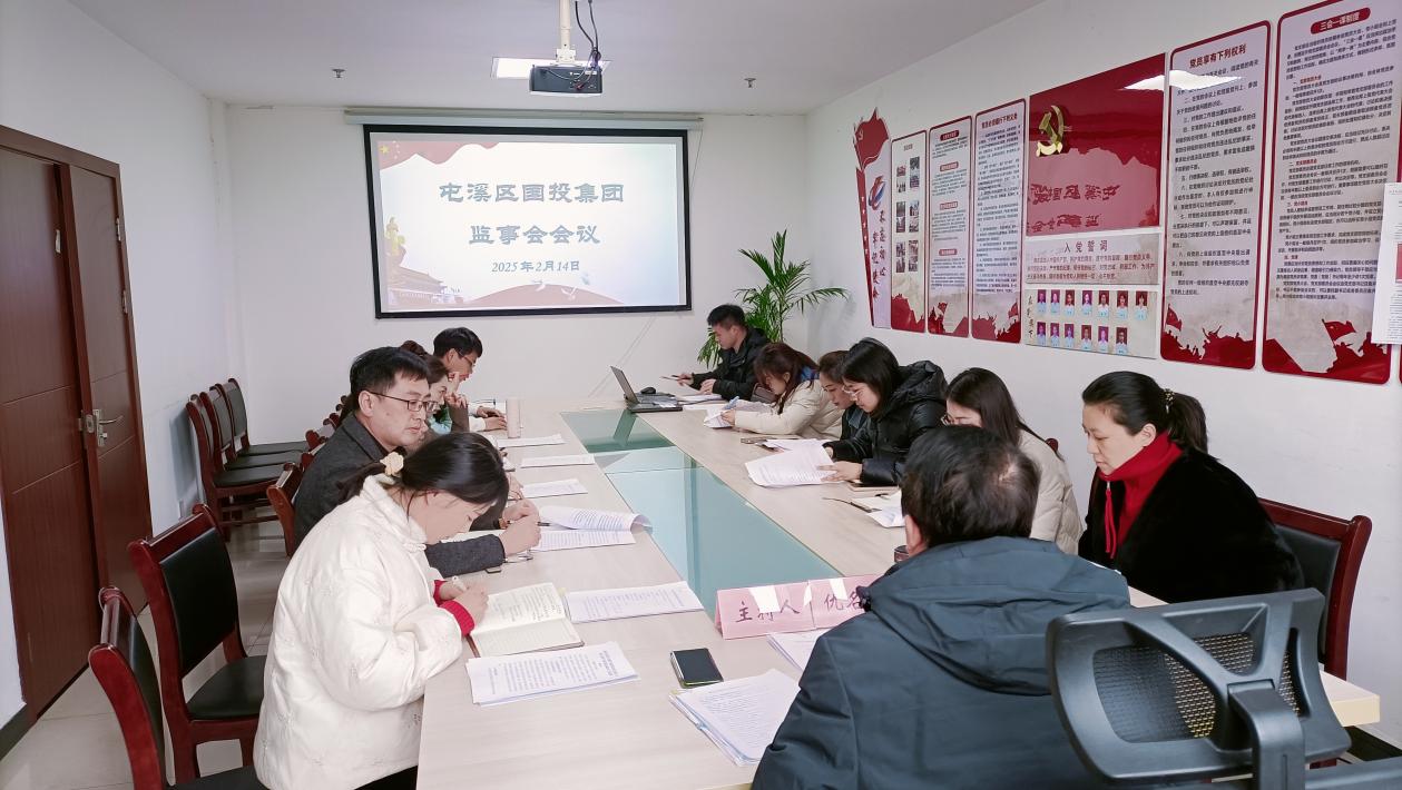 集團監(jiān)事會召開2024年度工作總結(jié)暨2025年工作部署會議