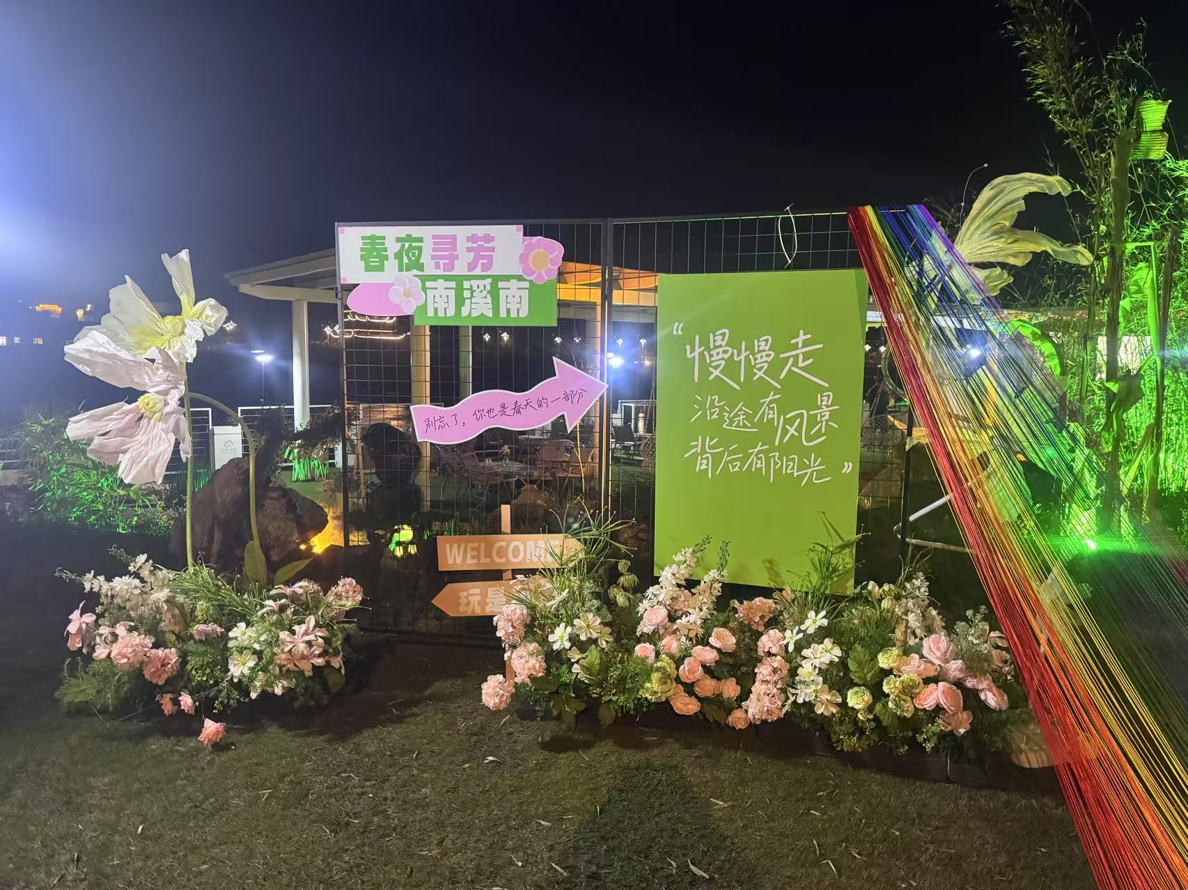 南溪南春夜尋芳：篝火為引，點亮鄉(xiāng)村之旅