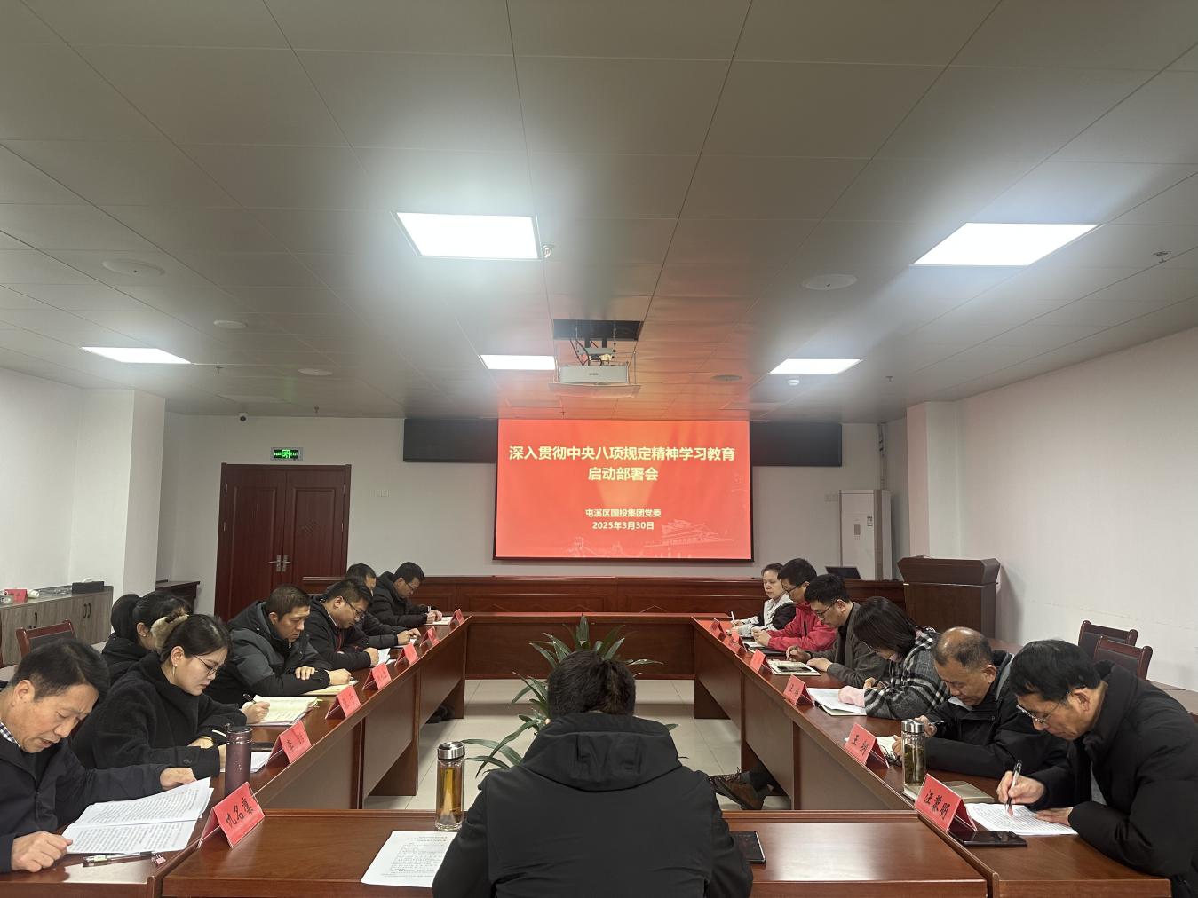 屯溪區(qū)國(guó)投集團(tuán)黨委召開(kāi)深入貫徹中央八項(xiàng)規(guī)定精神學(xué)習(xí)教育啟動(dòng)部署會(huì)