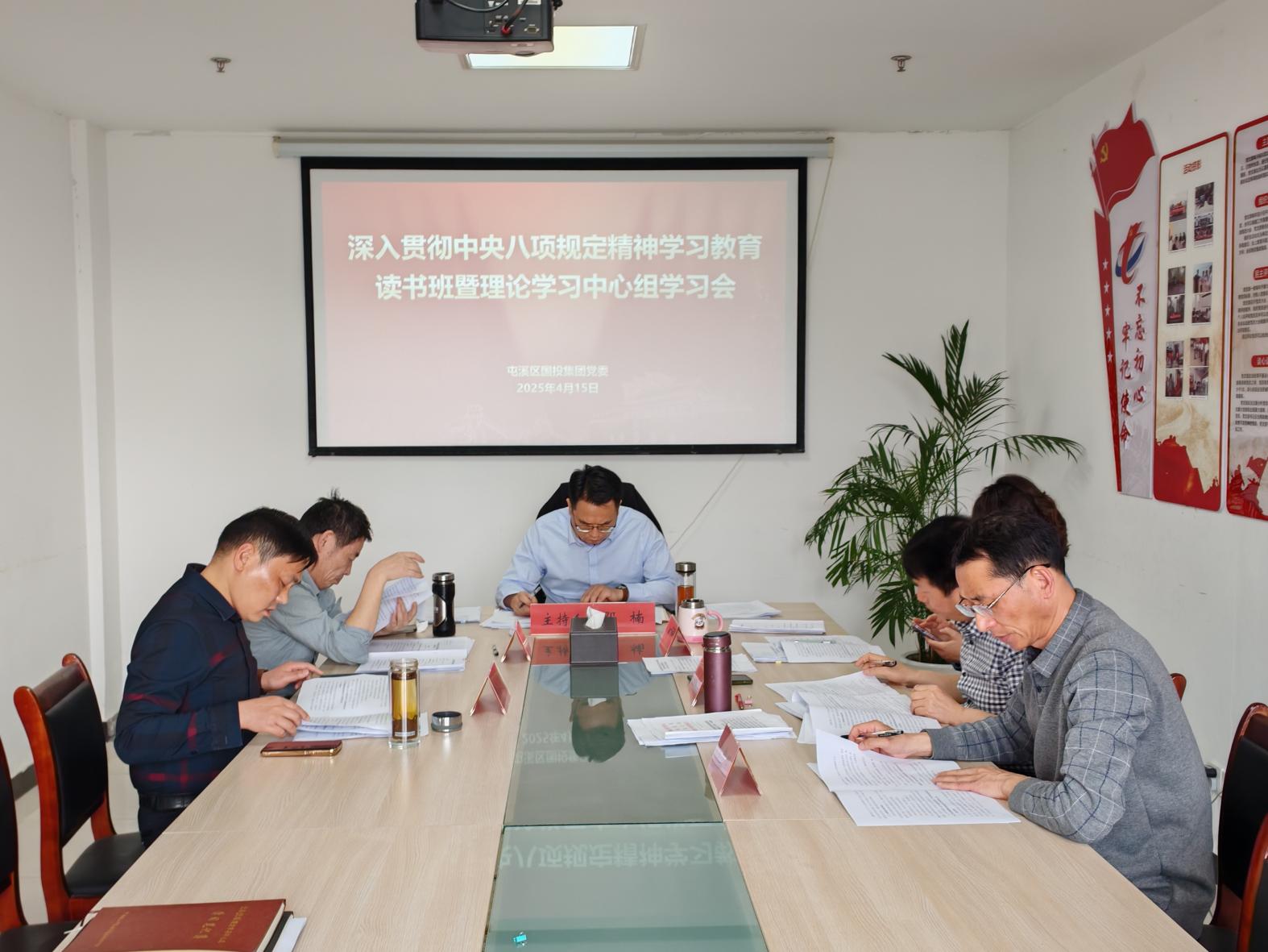 屯溪區(qū)國投集團深入貫徹中央八項規(guī)定精神學習教育讀書班開班