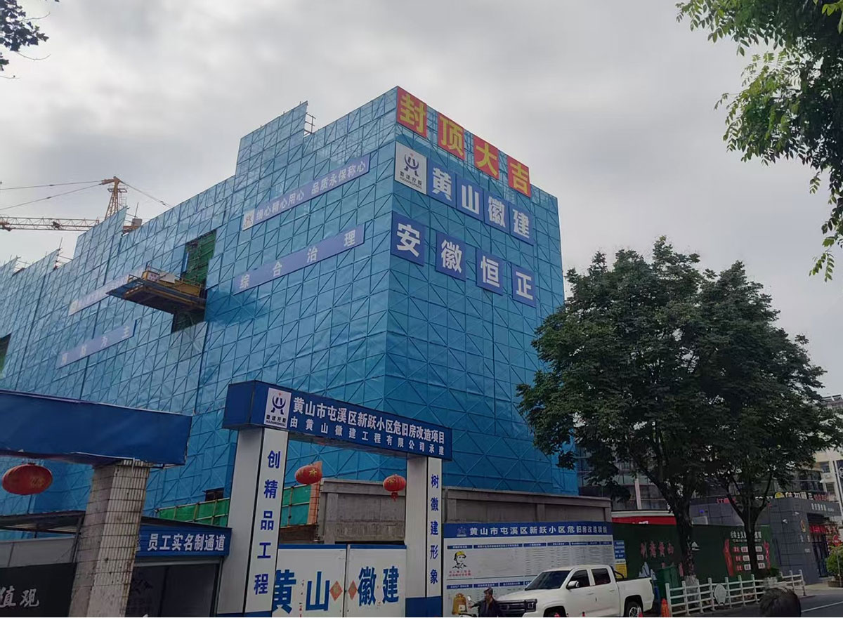 封頂大吉！新躍小區(qū)住宅樓棟主體結(jié)構(gòu)圓滿封頂